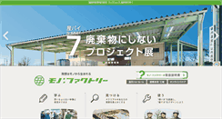 Desktop Screenshot of monofactory.nakadai.co.jp
