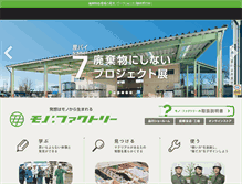 Tablet Screenshot of monofactory.nakadai.co.jp
