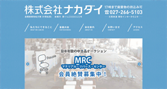 Desktop Screenshot of nakadai.co.jp
